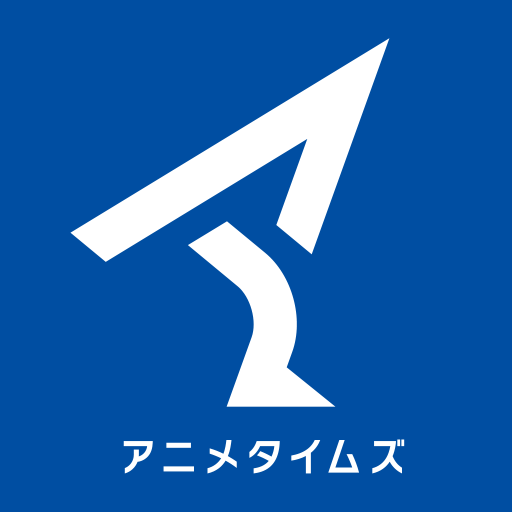 アニメタイムズ