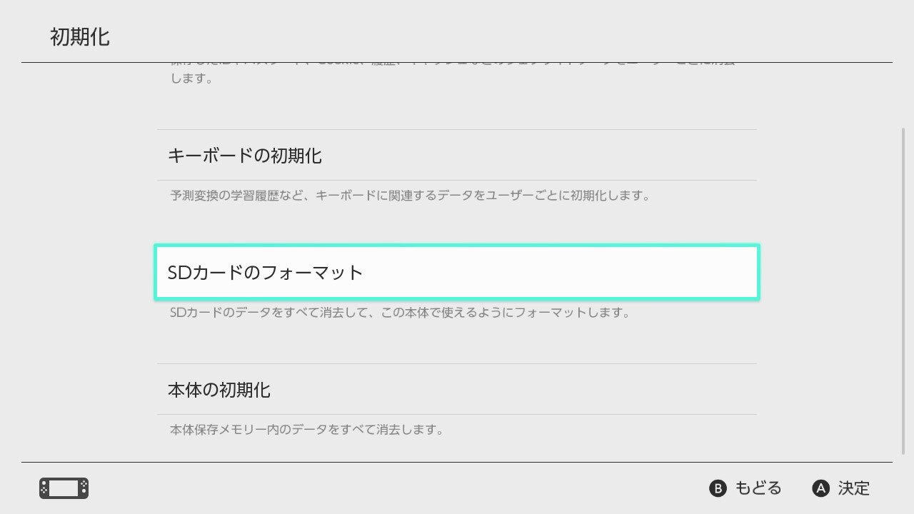 Nintendo『Switch』のマイクロSDカードの増設手順 - uzurea.net