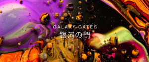 ラバライトの様な幻想的な没入型映像『GALAXY GATES -銀河の門-』