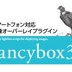 モバイル対応も万全のLightbox 『fancyBox3』の使い方とオプション