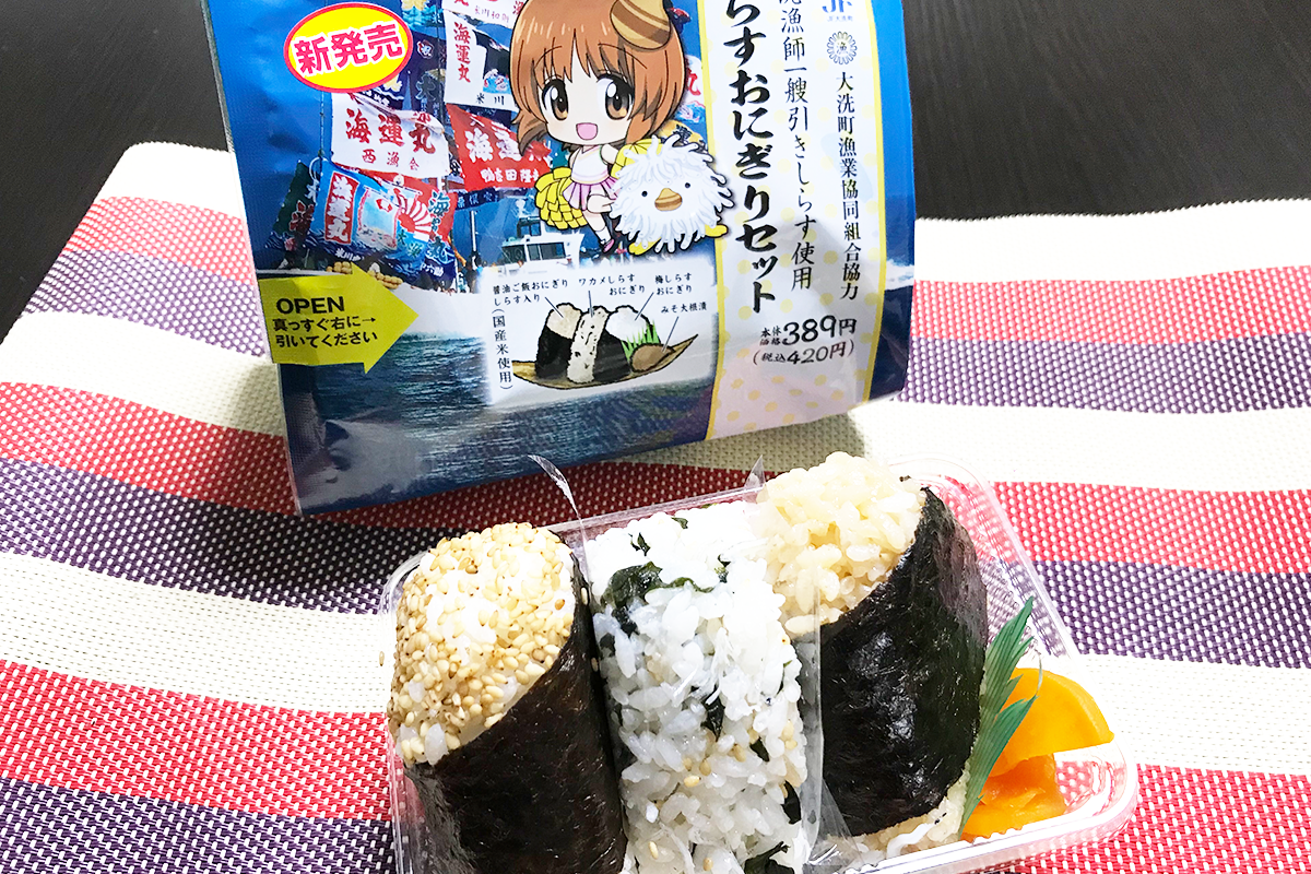 ローソン ガールズ パンツァー 最終章コラボ 大洗水揚げしらすのおにぎりセット を食べるの巻 Uzurea Net