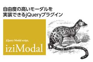 jQuery『iziModal』で自由度の高いモーダルウインドウを実装。設定方法とオプション解説