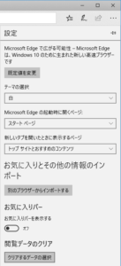 Microsoft Edge 履歴クリア 解説画像1