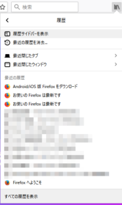 Firefox 履歴クリア 解説画像2