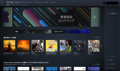 PC用 Amazon Music デスクトップアプリ