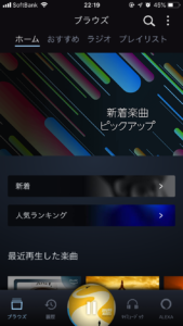 iOS版Amazon Music アプリ