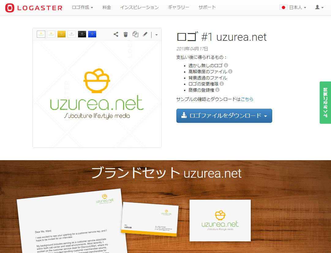 数ステップでロゴが出来る Logaster ロガスター Webサービスの使い方 Pr記事 Uzurea Net