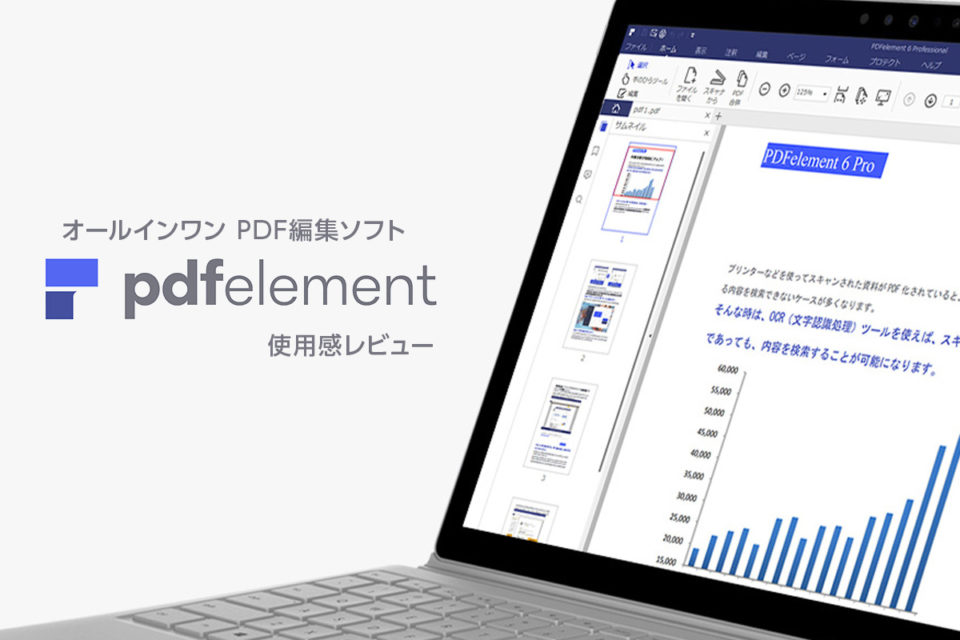 総合pdfアプリ Pdfelement 6 Pro でpdfの作成 編集が快適に 製品提供記事 Uzurea Net