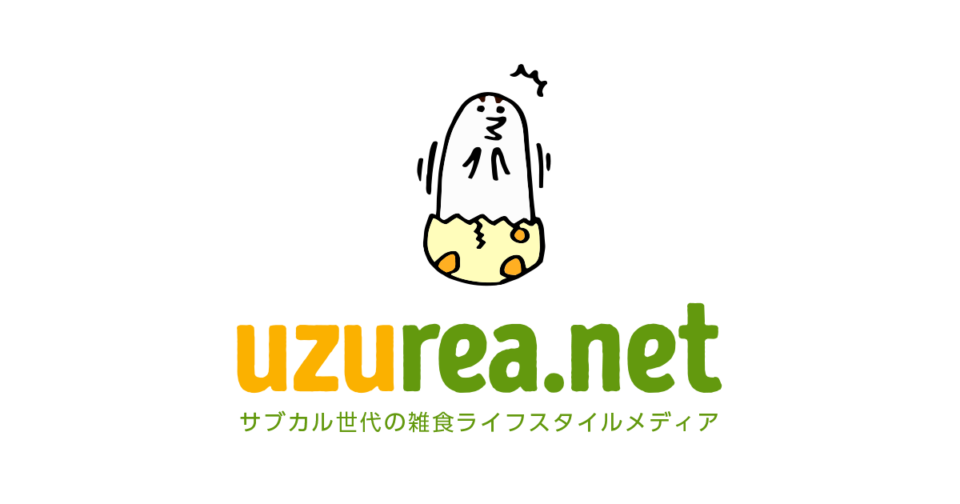 uzurea.net サブカル世代の雑食ライフスタイルメディア