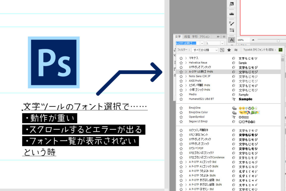 Photoshopの文字ツールが 重い フォントが選べない エラー出る という時の対処法 Uzurea Net