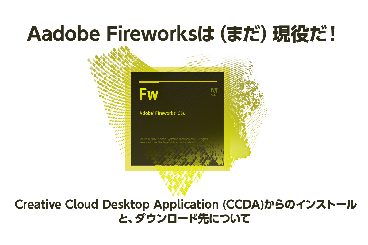 Adobe Fireworksをインストールする方法 Creativecloudアプリからもok Uzurea Net