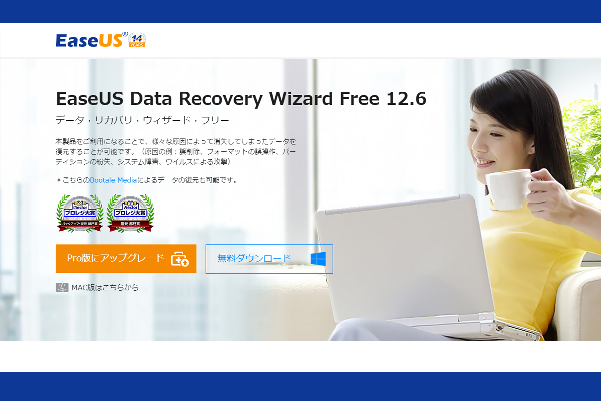 データ復元ソフト『EaseUS Data Recovery Wizard』レビュー【製品提供記事】 - uzurea.net