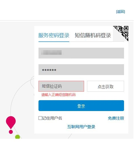 China Mobile 久しぶりのログインだからか、SMS認証の必要も