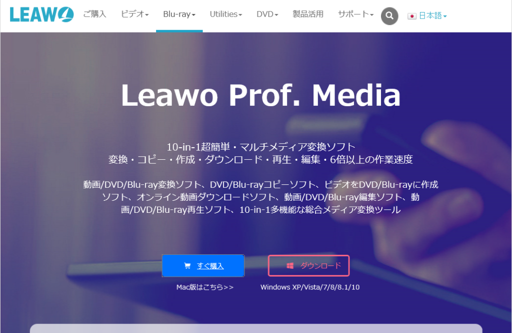 Leawo Prof. Media をダウンロード