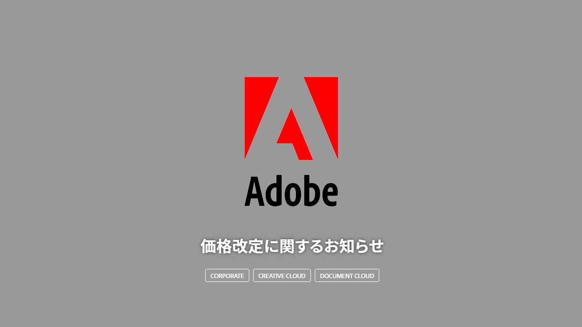 19年2月 Adobe Creative Cloudの値上額一覧 コンプリートプランは11 強の負担増 Uzurea Net