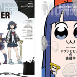 [Amazon PR] MdN 2017年5月号(若きアニメスタジオ「トリガー」の5年半史) /MdN 2018年5月号(ポプテ