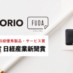 MAMORIO FADE 日経優秀製品・サービス賞『最優秀賞』を受賞