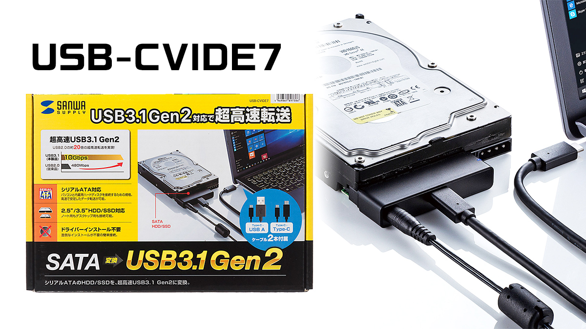 サンワサプライ 内蔵用SATA HDD/SSDをUSB Type-C/USB Aで変換接続するケーブル『USB-CVIDE7』発売 -  uzurea.net