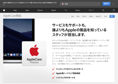 AppleCare webページ スクリーンショット