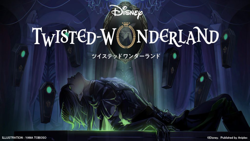 ディズニー ツイステッドワンダーランド（Disney Twisted-Wonderland）