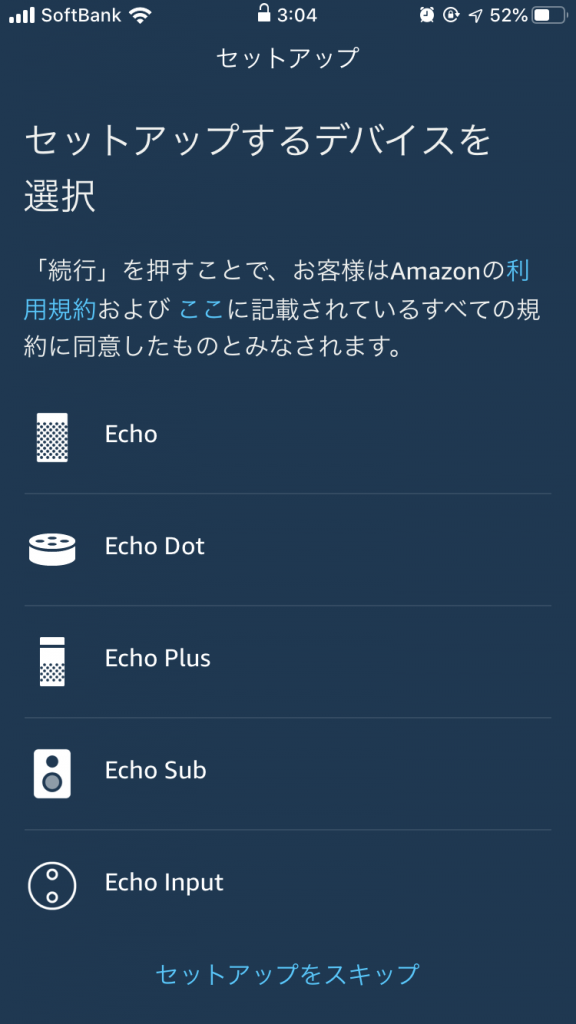 AlexaアプリからEcho種類を選択