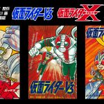 漫画版『仮面ライダーV3 仮面ライダーX』 完全版が 全話・全扉絵・全カラー収録完全版で発刊決定!