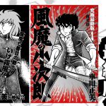 学園忍者バトル漫画『風魔の小次郎 究極最終版』熱い新規描き下ろしも収録で復刊！