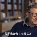 Netflix『天才の頭の中：ビル・ゲイツを解読する』
