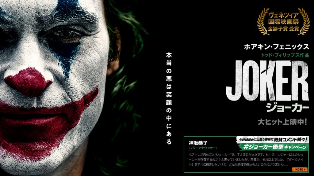 画像 JOKER 日本公式webサイトスクリーンショット