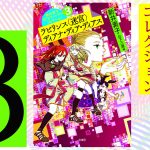 『新井素子SF＆ファンタジーコレクション3 』発売決定 記念トークショーも開催！