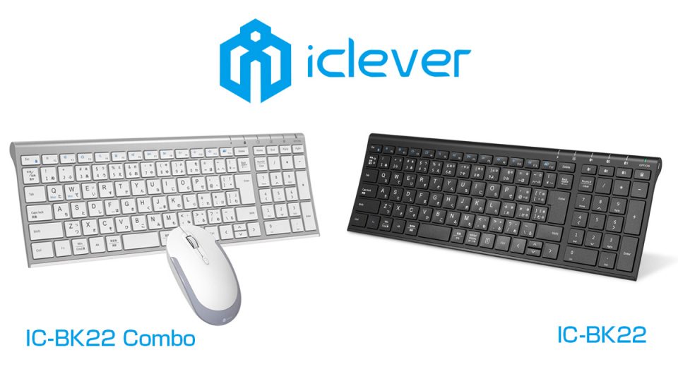 iClever 無線キーボード『IC-BK22』、マウスセットモデル『IC-BK22 Combo』発売