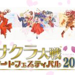 ファン垂涎イベント『サクラ大戦アートフェスティバル2019』東京 名古屋 大阪で開催！
