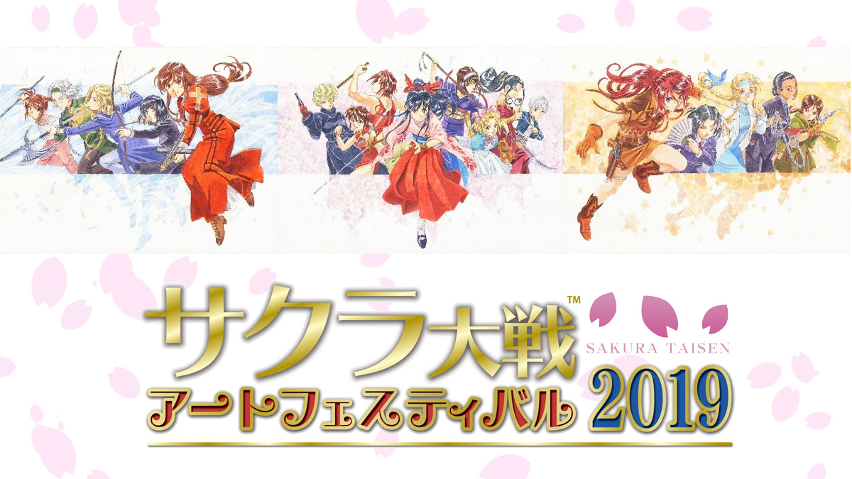 ファン垂涎イベント『サクラ大戦アートフェスティバル2019』東京