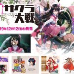 『新サクラ大戦』発売前に振り返る 女性人気も高いシリーズの魅力について。