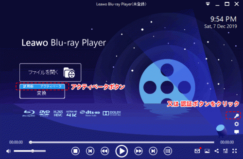 Leawo Blu-ray Player有料版のライセンスを購入したユーザーはライセンスの登録作業を