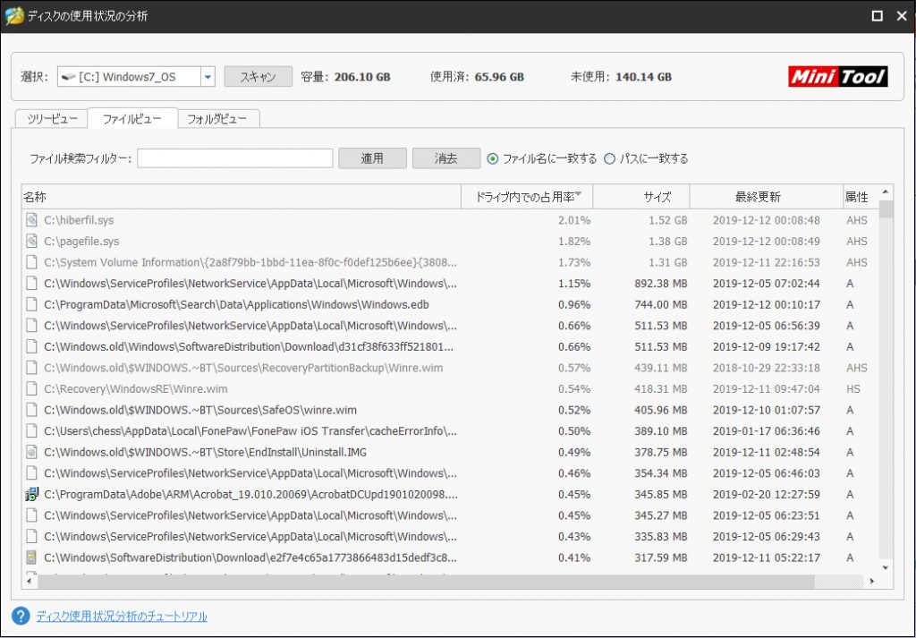 MiniTool Partition Wizard  ディスク使用状況解析 ファイルビュー