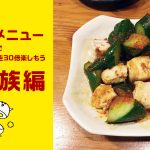 『自作裏メニュー』で外食チェーン店を30倍楽しもう！ 鳥貴族編