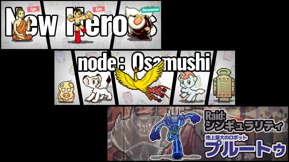 世界No.1ブロックチェーンゲーム『My Crypto Heroes』が手塚プロとコラボ！ 手塚治虫の人気キャラが登場 | uzurea.net