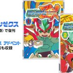 加筆増補された新装版『ロックマン ゼクス』ゲーム発売を記念し全2巻で完全復刊！