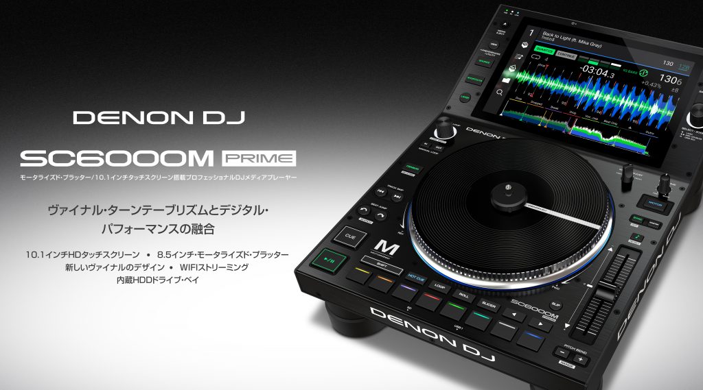 Denon DJ『SC6000M』