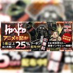 アニメ『ドロヘドロ』放送記念 電子書籍ストア『BookLive!』でコミック1・2巻が無料配信