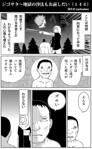 ジゴサタ〜地獄の沙汰もお前しだい(144)より
この男の気持ちが「わからない」という読者が大半だと思いますが、刑吏も同じのようです