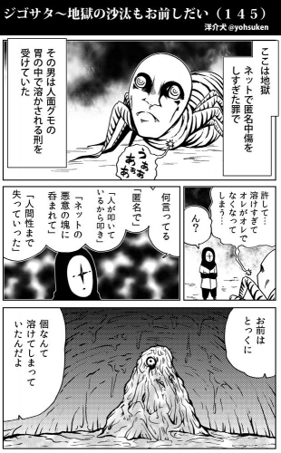 ジゴサタ〜地獄の沙汰もお前しだい(145)