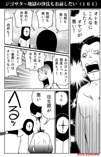 ジゴサタ〜地獄の沙汰もお前しだい(161)より
いじめを題材にした話の1つ