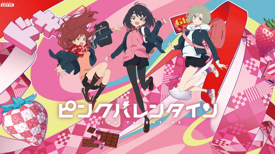 『Eve × ロッテ ガーナチョコ』コラボ アニメ『ピンクバレンタイン』が公開 ライブチケットが当たるキャンペーンも！