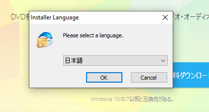 WonderFox DVD Ripper Pro のインストール時使用言語を訪ねられるので「日本語」をセレクト。