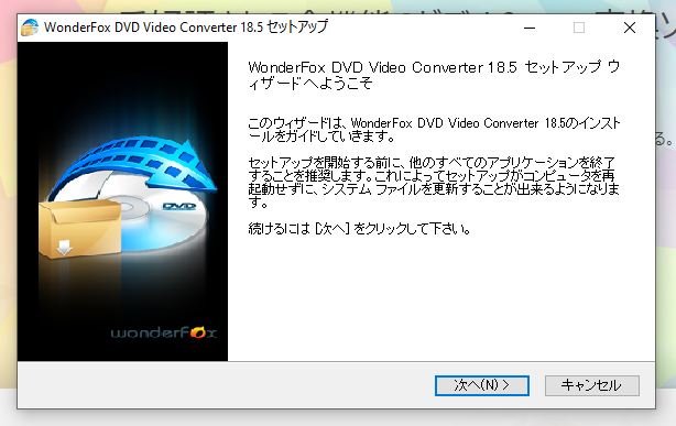 ダウンロードした「dvd-video-comverter.exe」ファイルをダブルクリック。セットアップ開始
