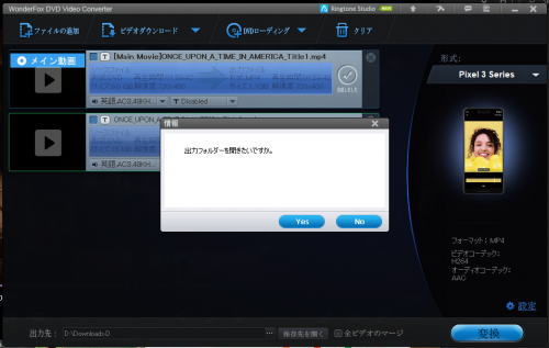WonderFox DVD Video Converter でのDVDリッピング終了後、映像データフォルダを開けるアラートが表示される