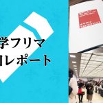 活字版コミケ!? 『文学フリマ』に出展参加してみた！体験レポート