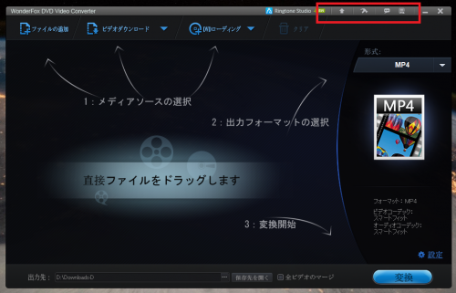 WonderFox DVD Video Converterの設定は右上に集中しています